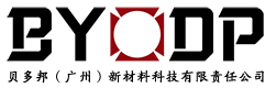 贝多邦（广州）新材料科技有限责任公司