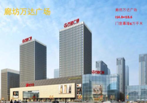 廊坊万达广场